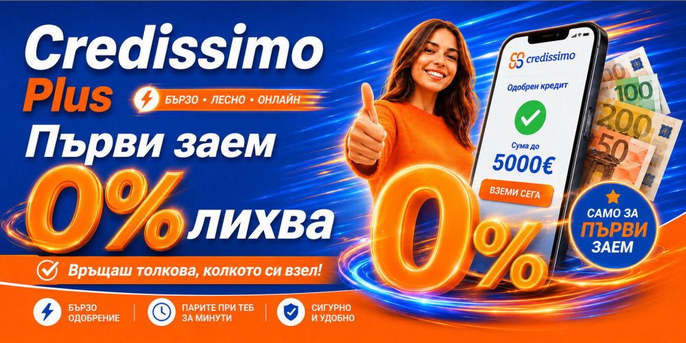 Credissimo - Кредисимо Кредисимо 0% лихва за първи заем до заплата